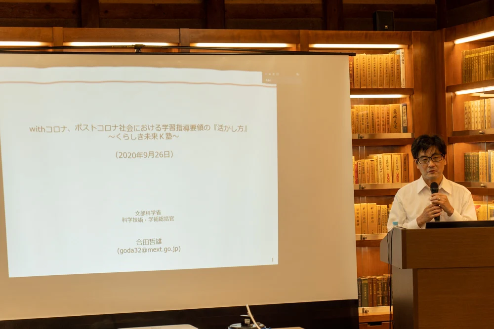 withコロナ、ポストコロナ社会にあっての学習指導要領の『活かし方』