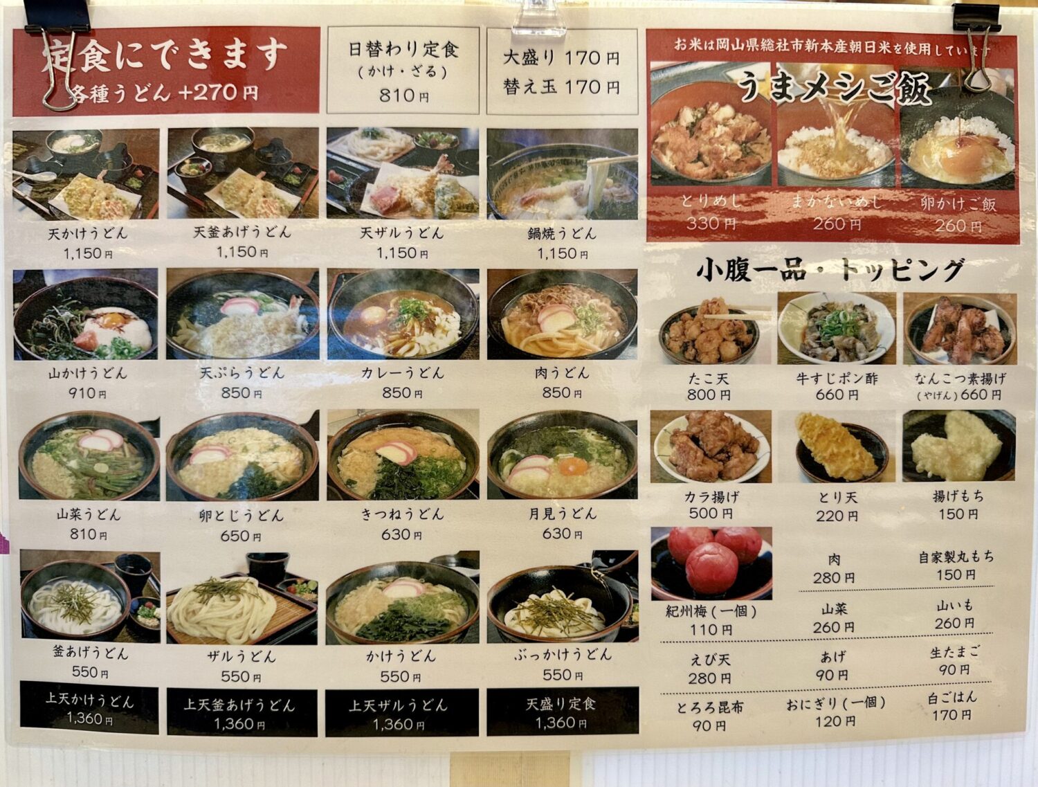 蔵メニュー表