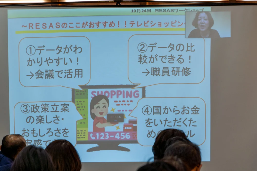 RESAS活用の4パターン