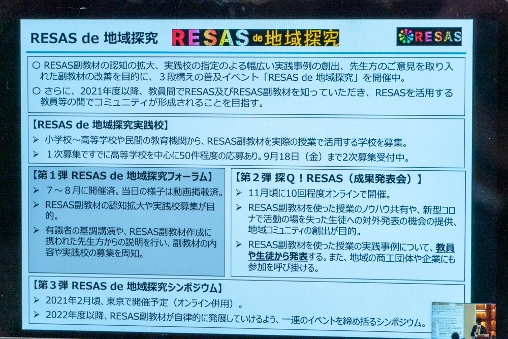 RESAS de 地域探究