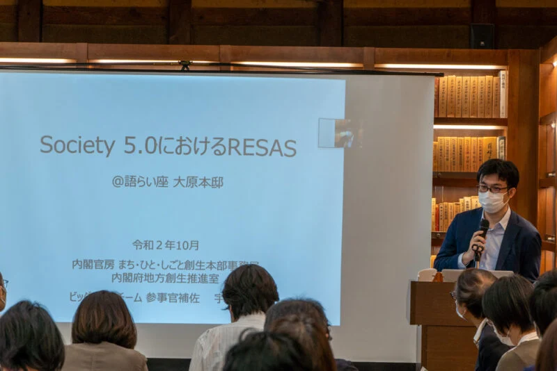 RESASワークショップ 地域探究編 ～ Society 5.0におけるRESASと地域活性活動・地方行政の現場からの事例紹介