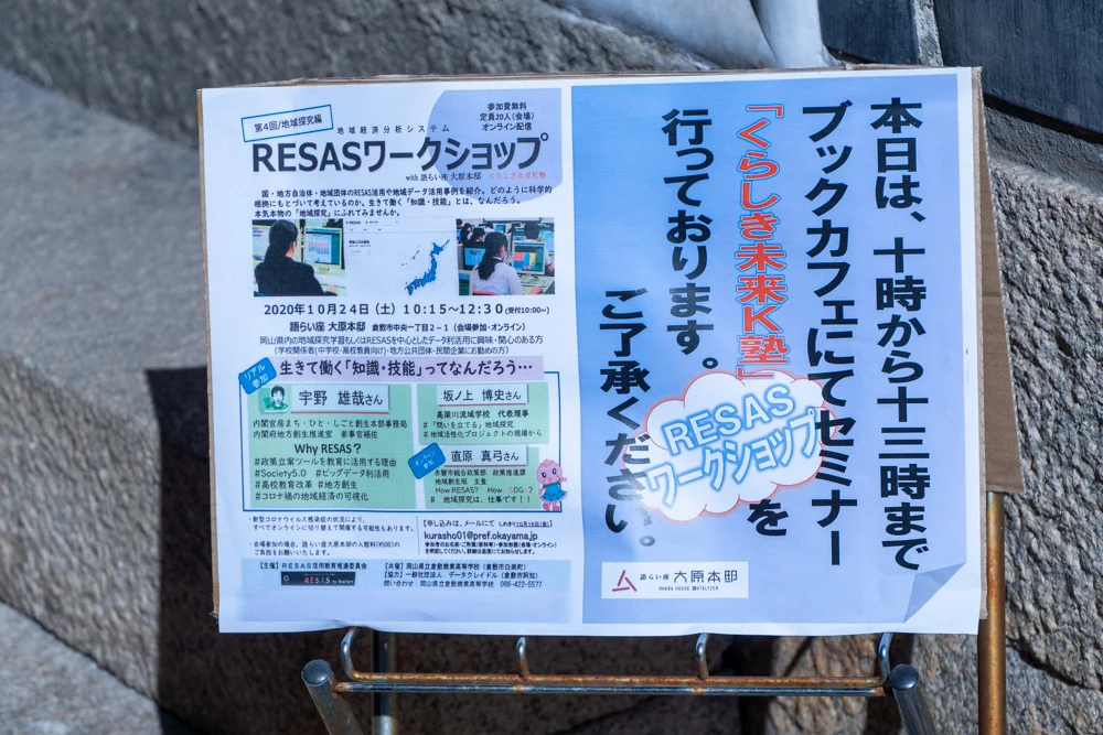 RESASワークショップ