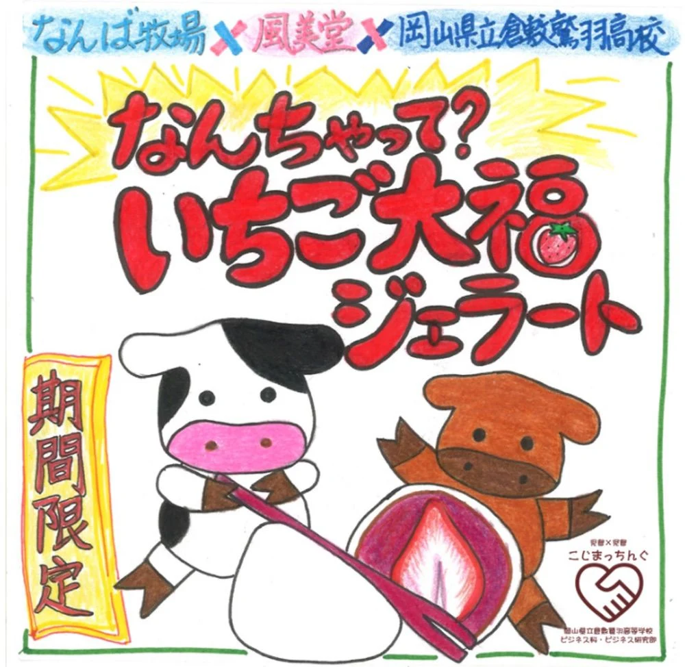 なんちゃって?いちご大福ジェラート