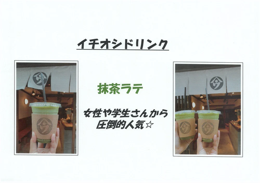 ヤマウ:抹茶ラテ