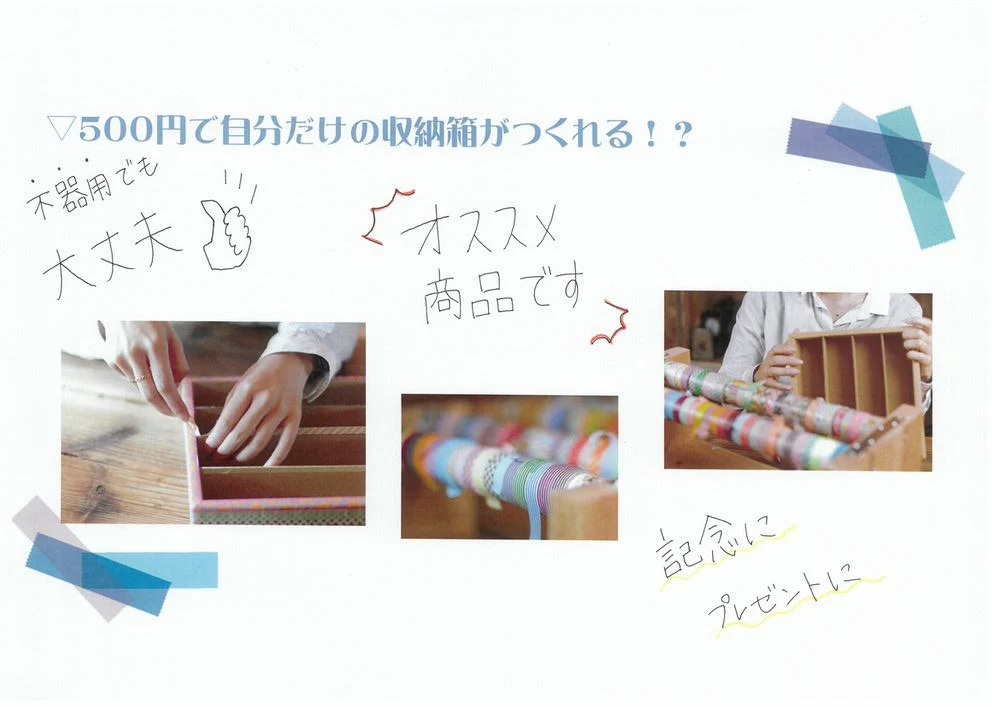 500円で収納箱が作れる