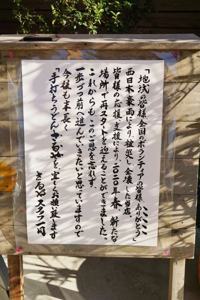 手打ちうどんさるや 看板