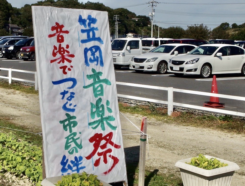 笠岡音楽祭看板