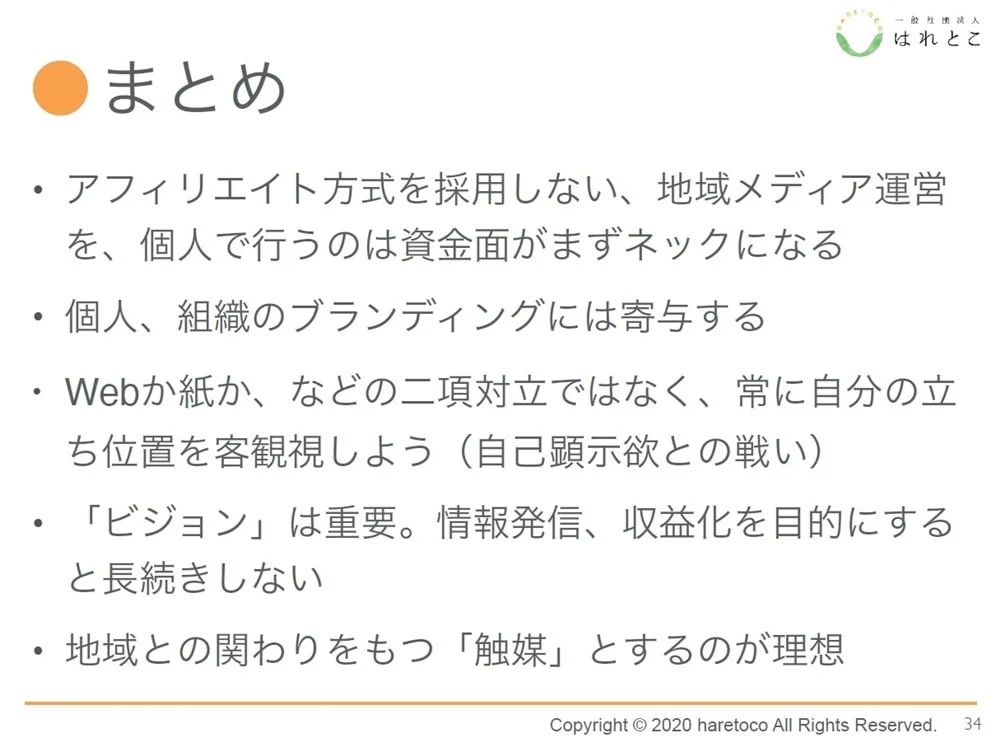 【高梁川志塾】まとめ
