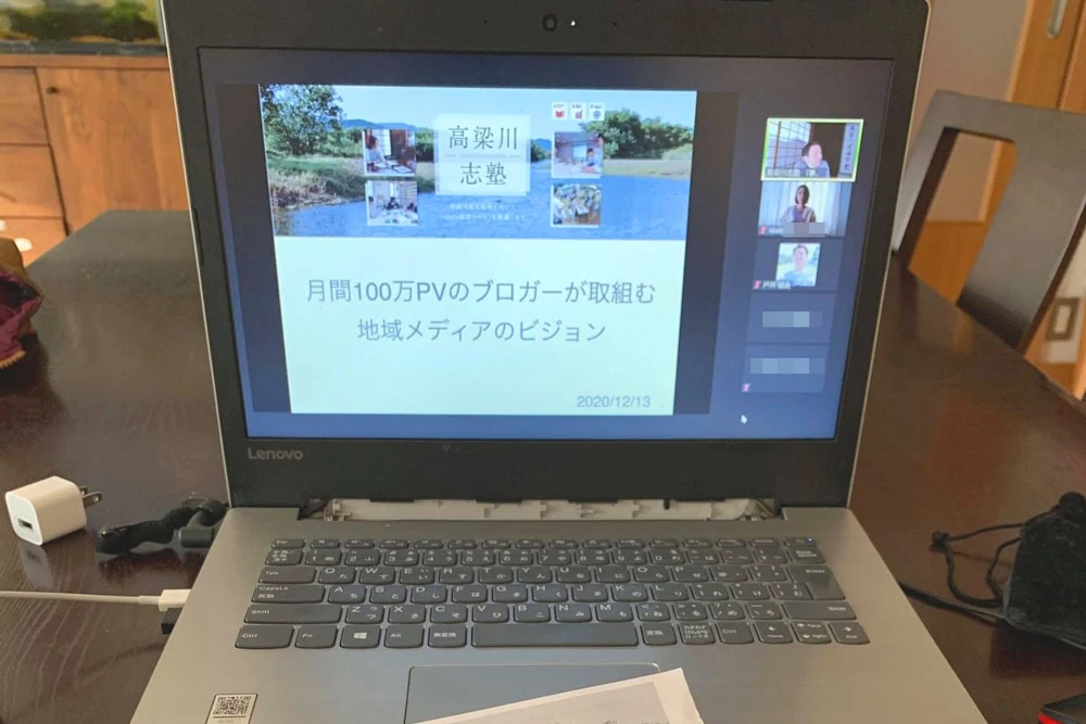 【高梁川志塾】オンラインで受講