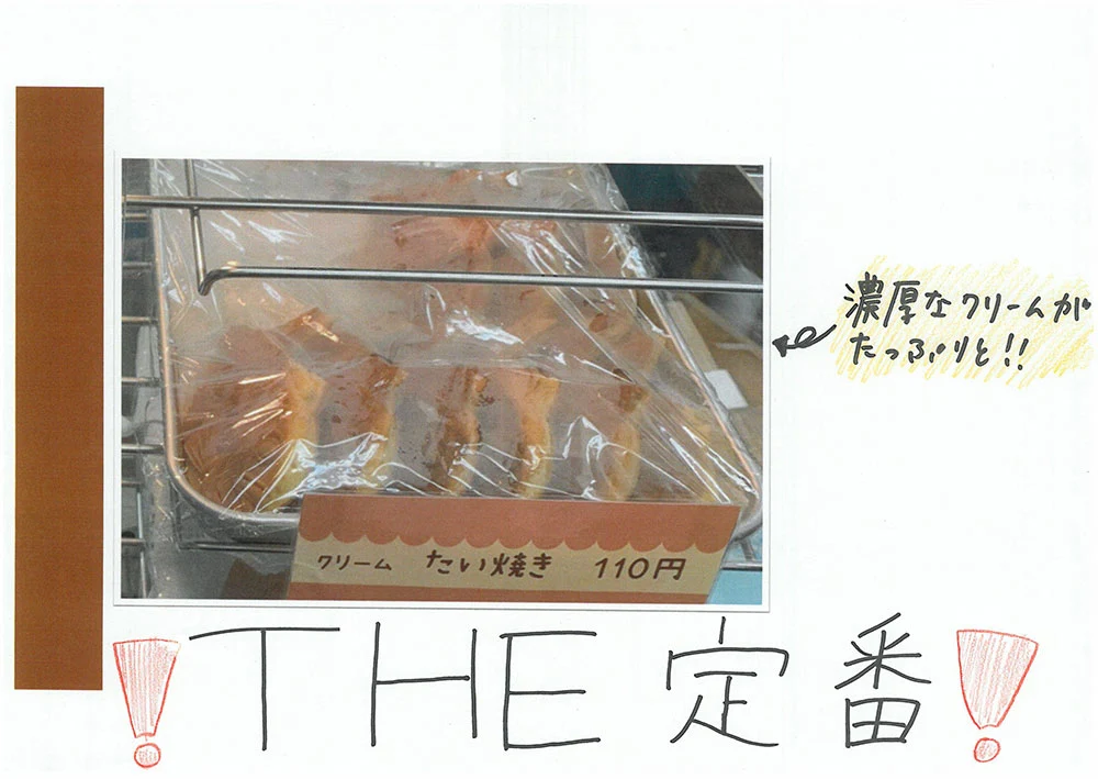 クリームたい焼き