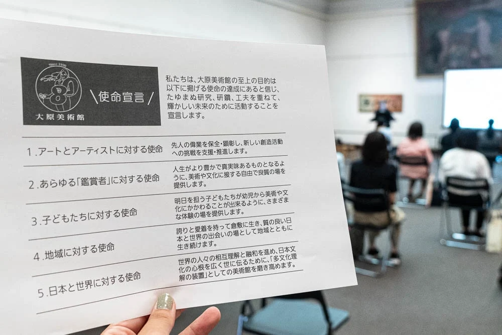 大原美術館 使命宣言