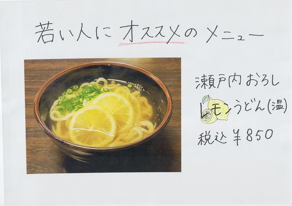 瀬戸内おろしレモンうどん