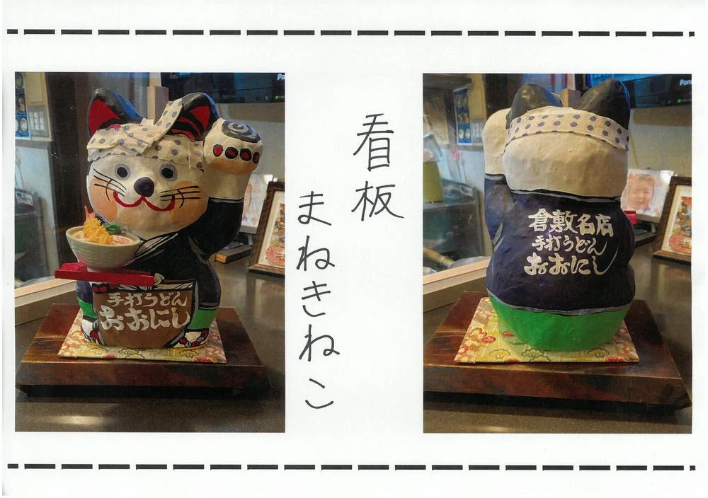 看板まねきねこ