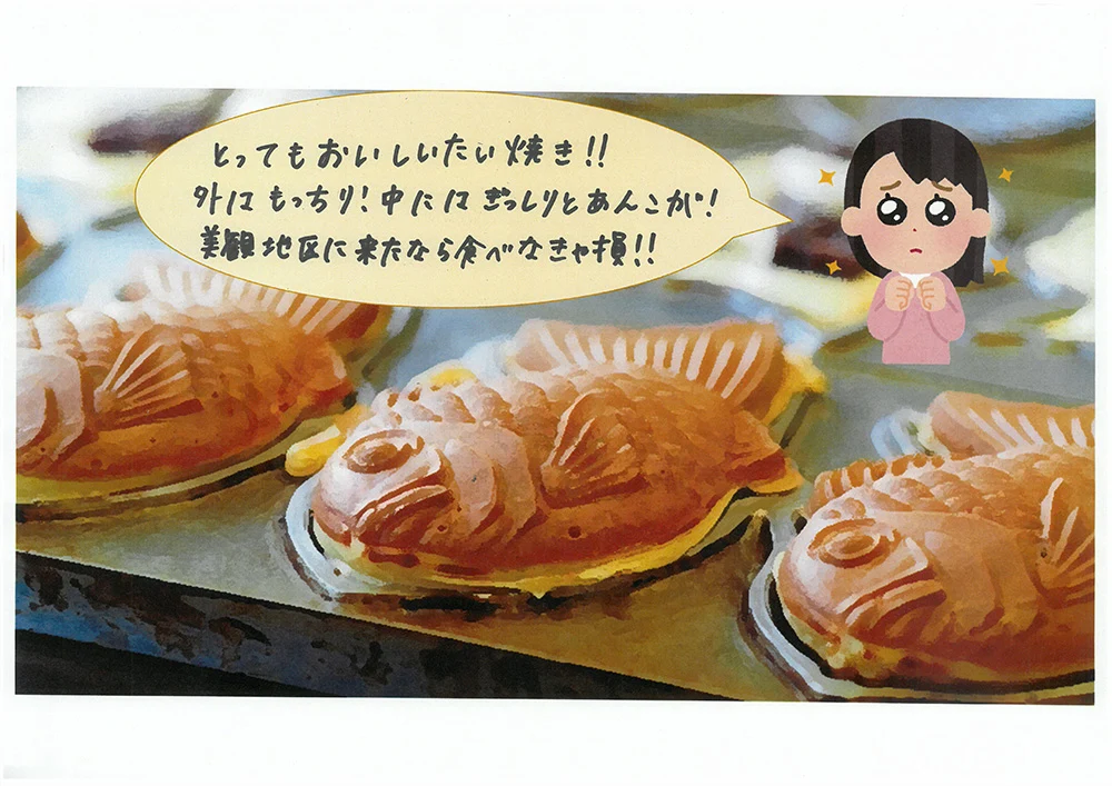 たい焼き本舗