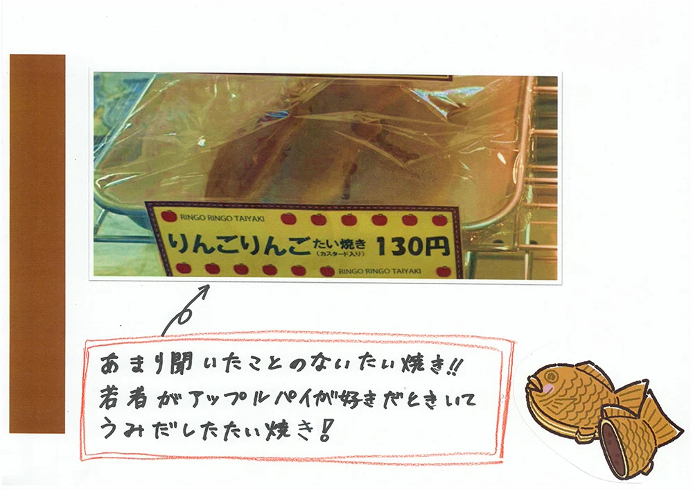 リンゴリンゴたい焼き