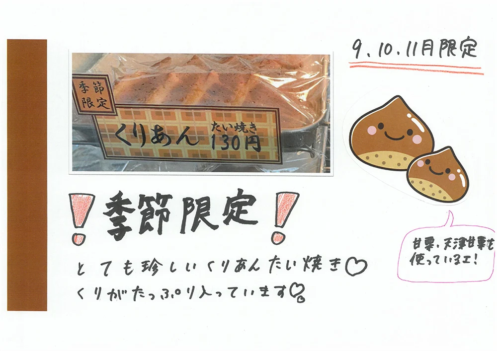 くりあんたい焼き