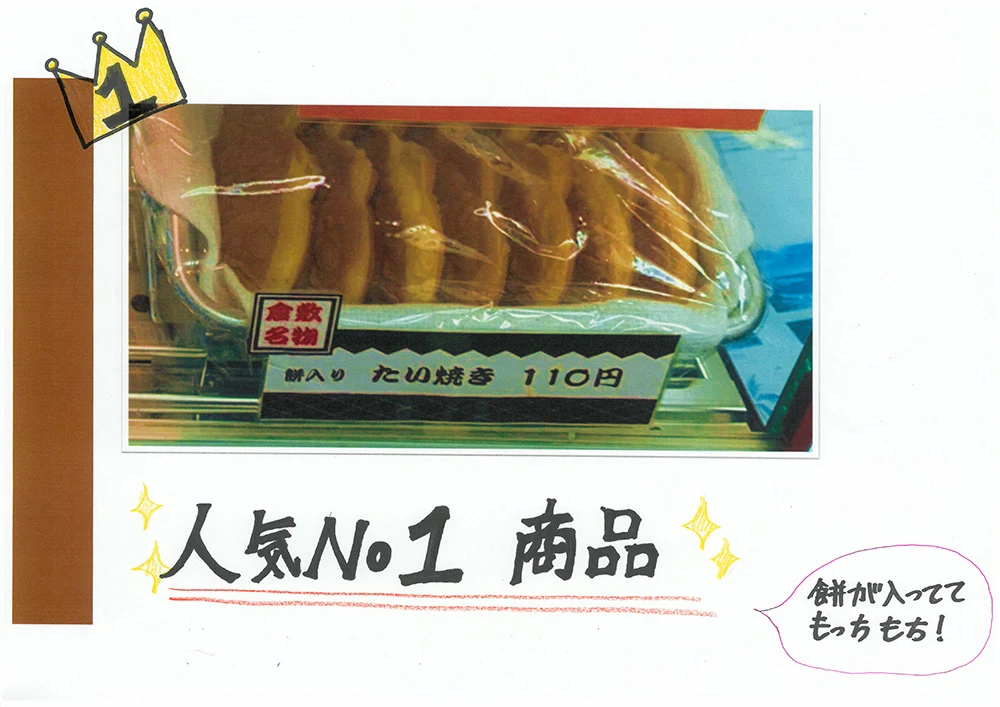 餅入りたい焼き