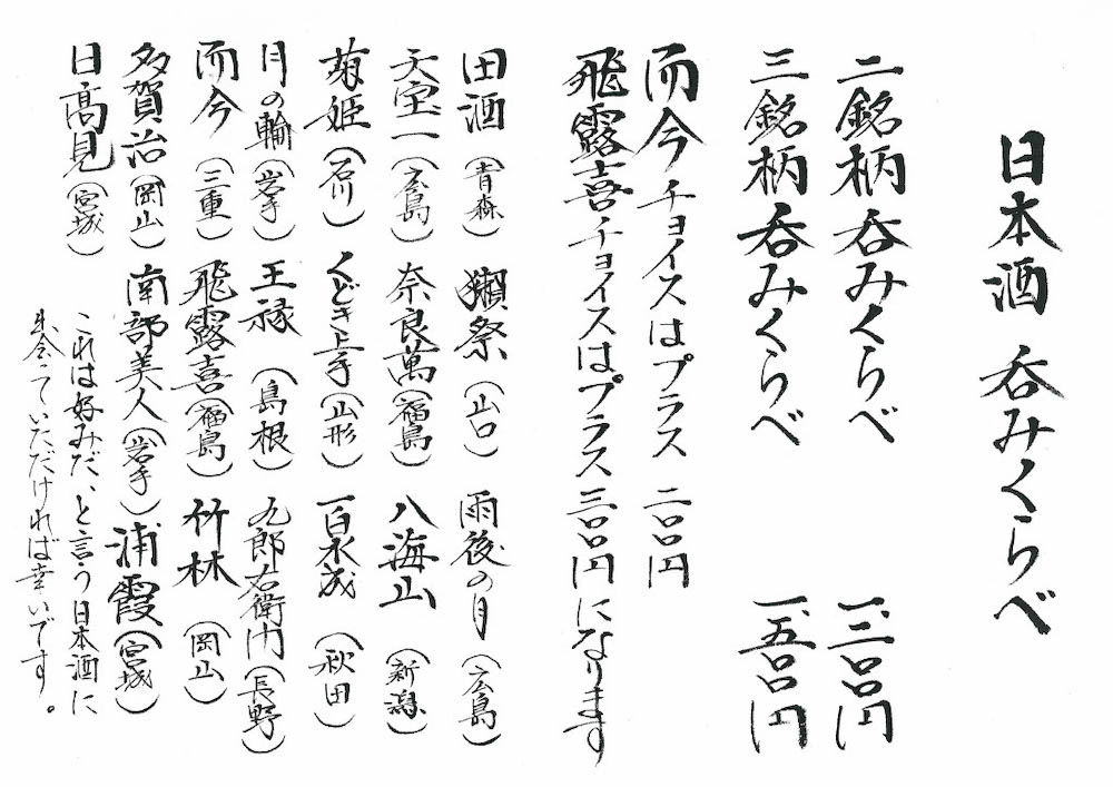 栄清丸:日本酒 呑みくらべ