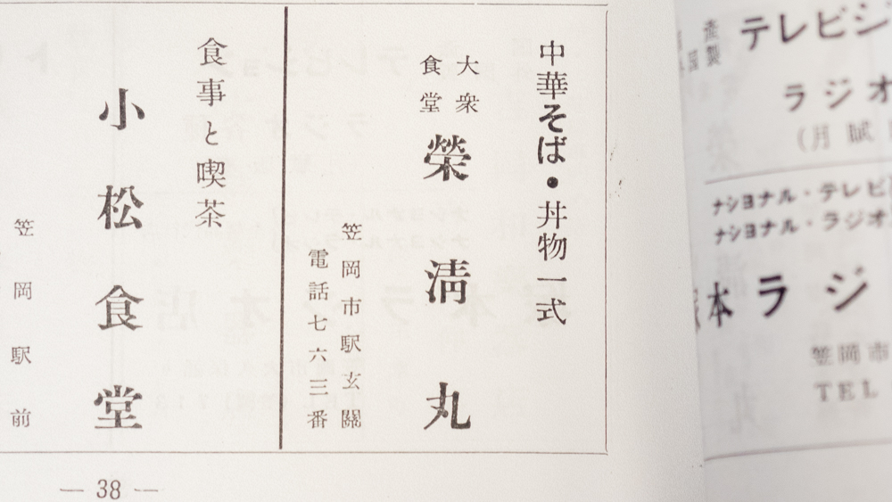 栄清丸:昭和29年の冊子にあった広告