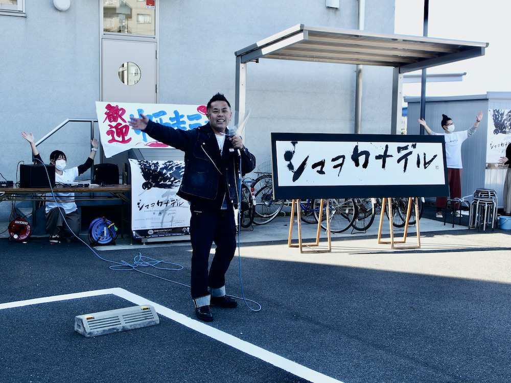 シマヲカナデルのプレイベント中西圭三さん