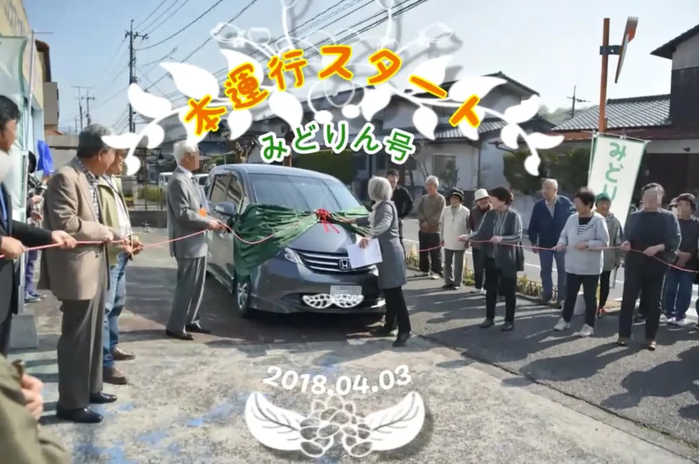 みどりん号