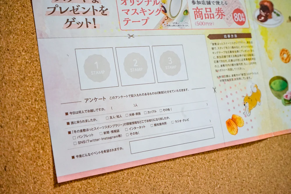スタンプ台紙