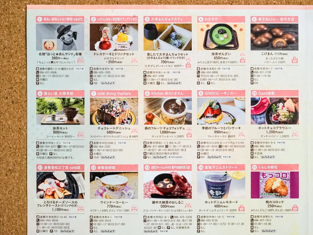 ほっとスイーツ一覧