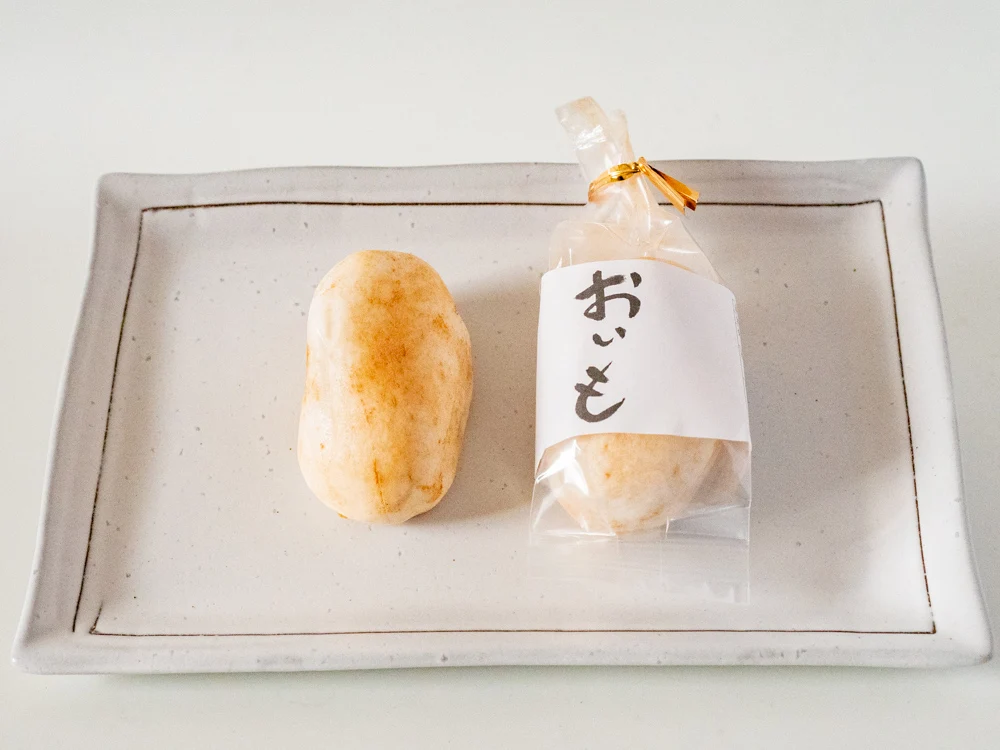 は志本:おいも