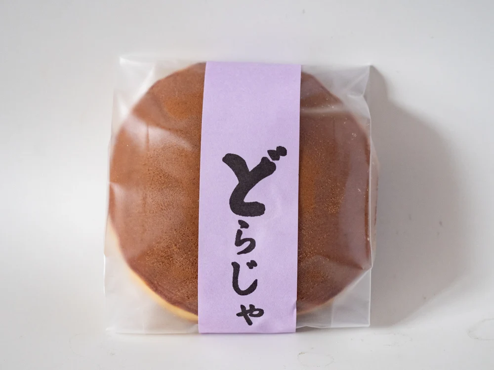は志本:どらじゃ