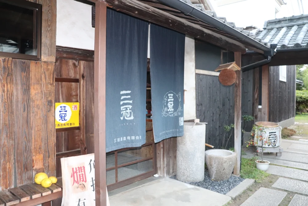 三冠酒造入口