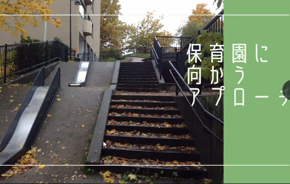 北欧教育保育園までの街並み