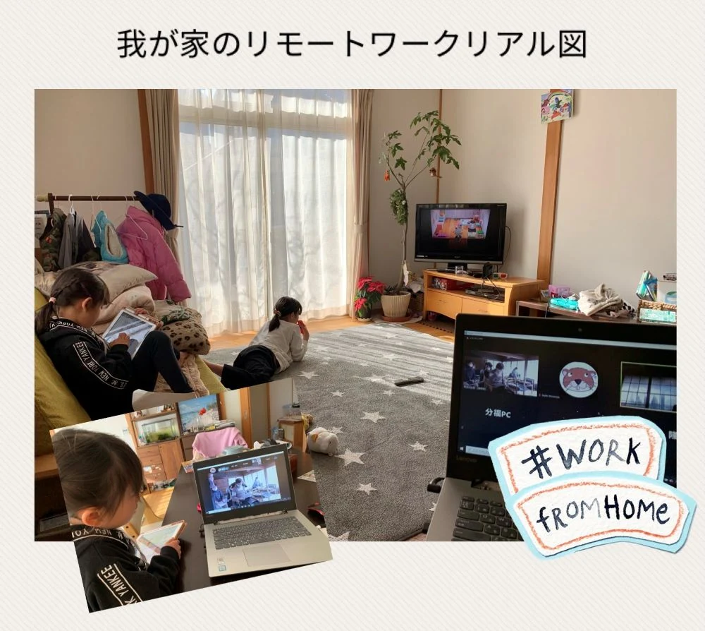 オンライン受講のようす