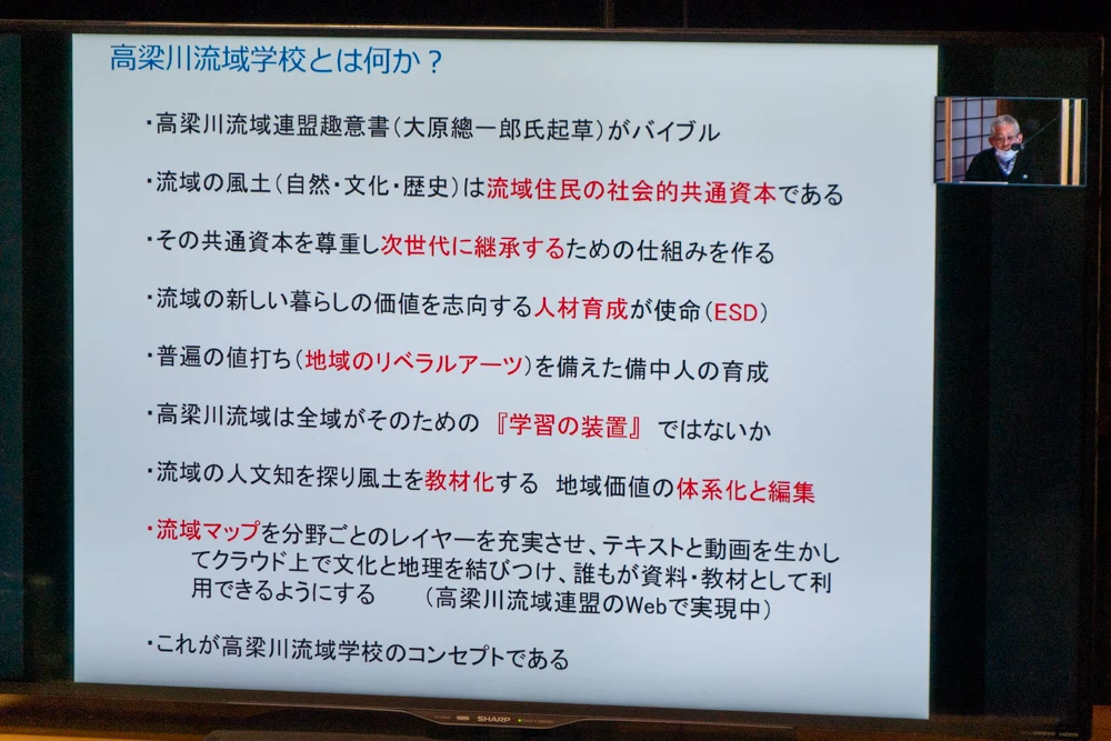 高梁川流域学校とは