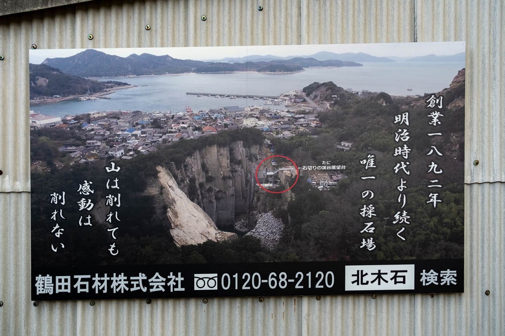 北木島 石切りの渓谷展望台