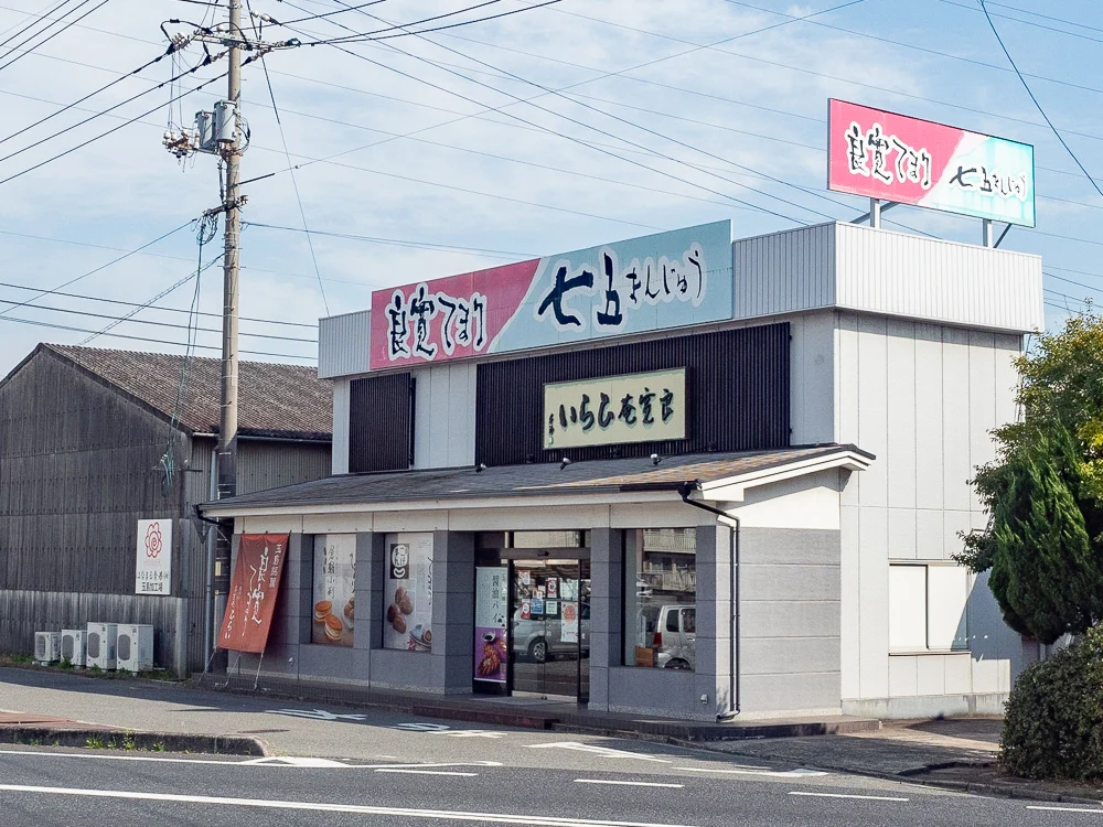 本店の外観