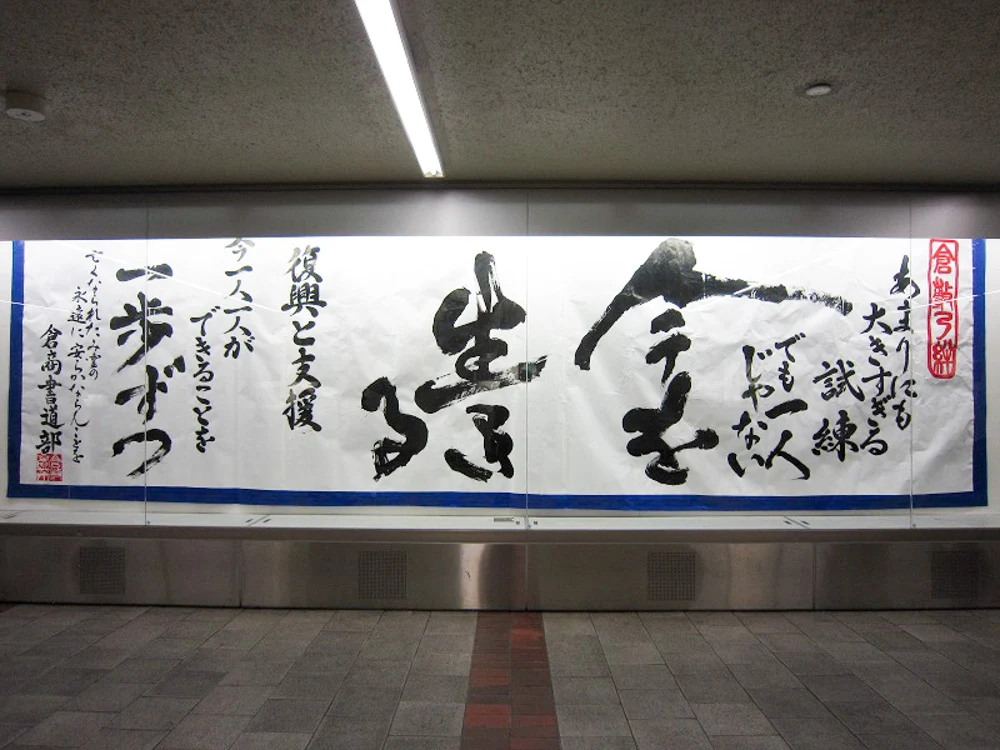今を生きる