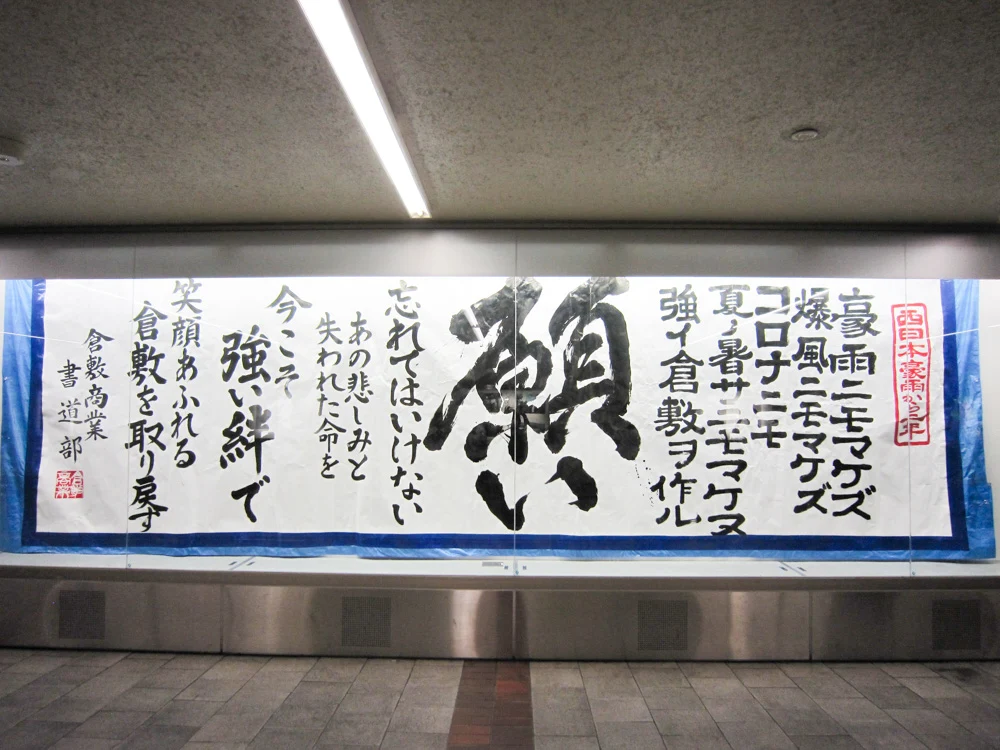 願い