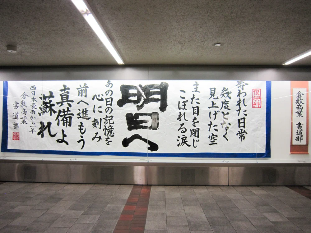 明日へ