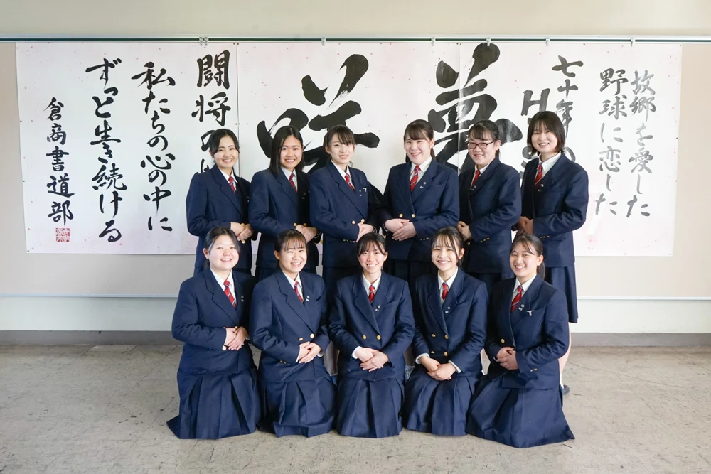 倉商書道部の3年生11名