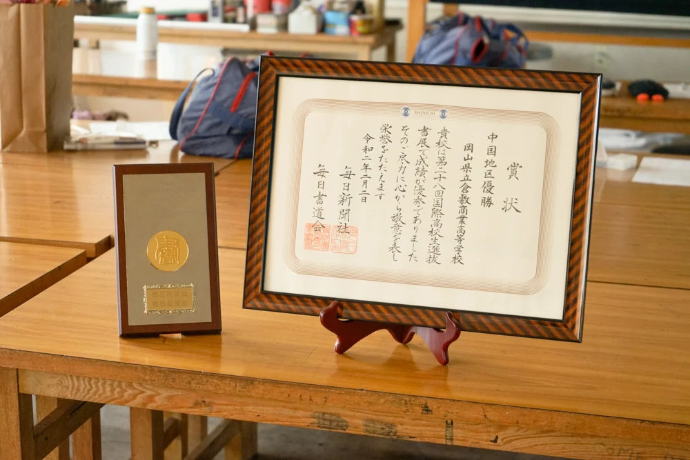 書の甲子園中国地区優勝