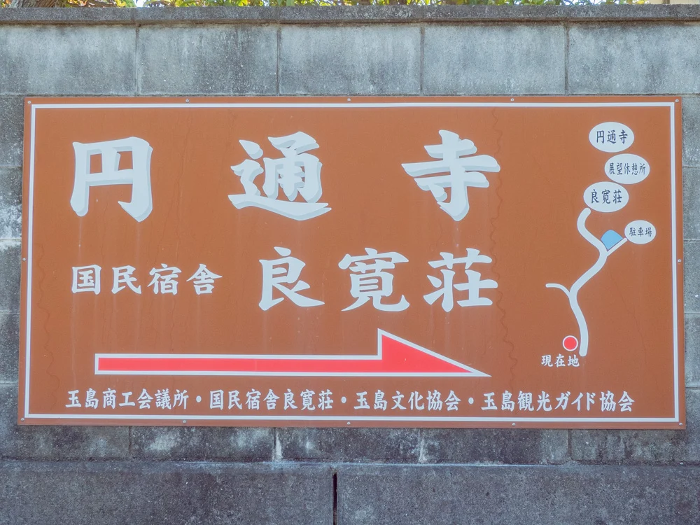 円通寺：道順