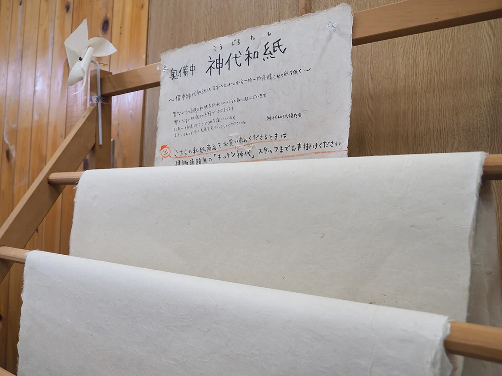 奥備中神代和紙