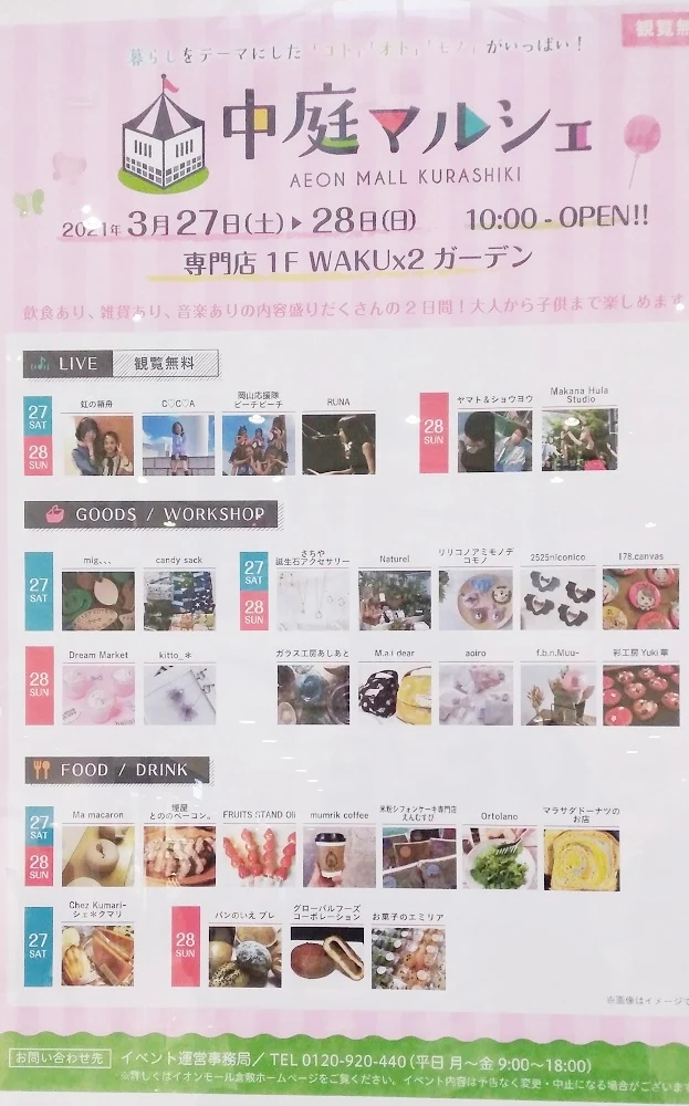 中庭マルシェ