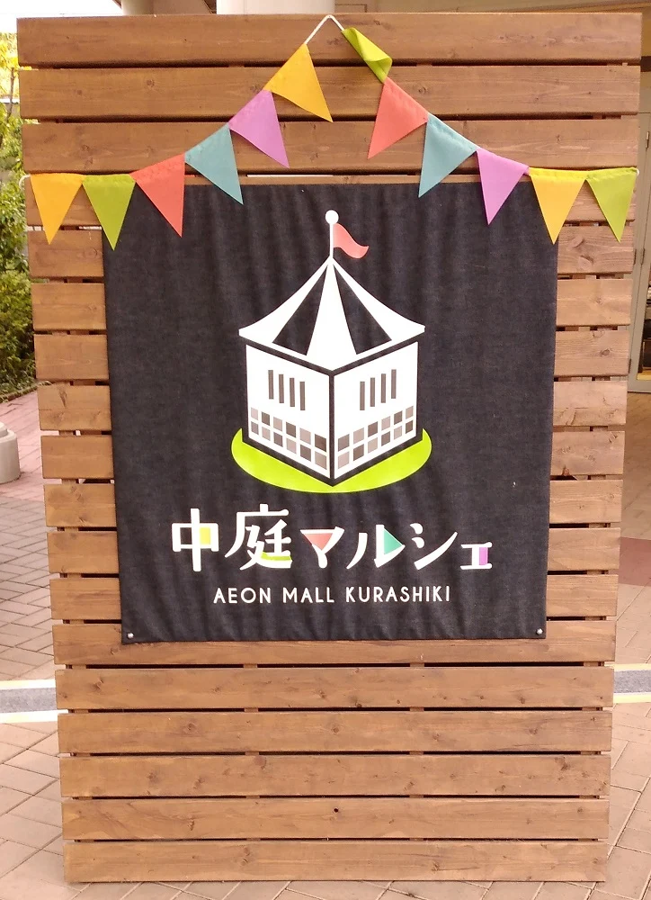 中庭マルシェ