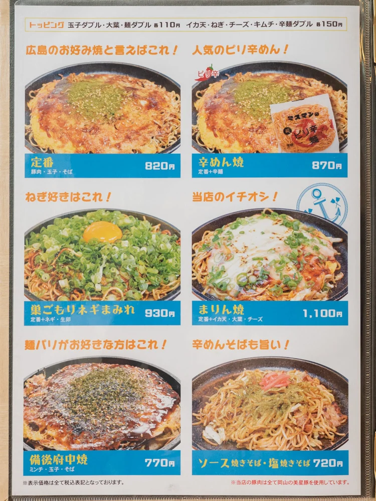 まりんどーる：メニュー