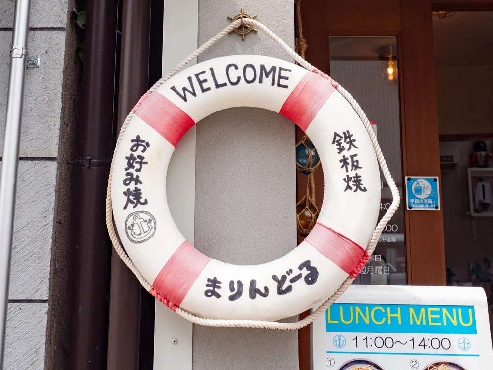 まりんどーる：外観