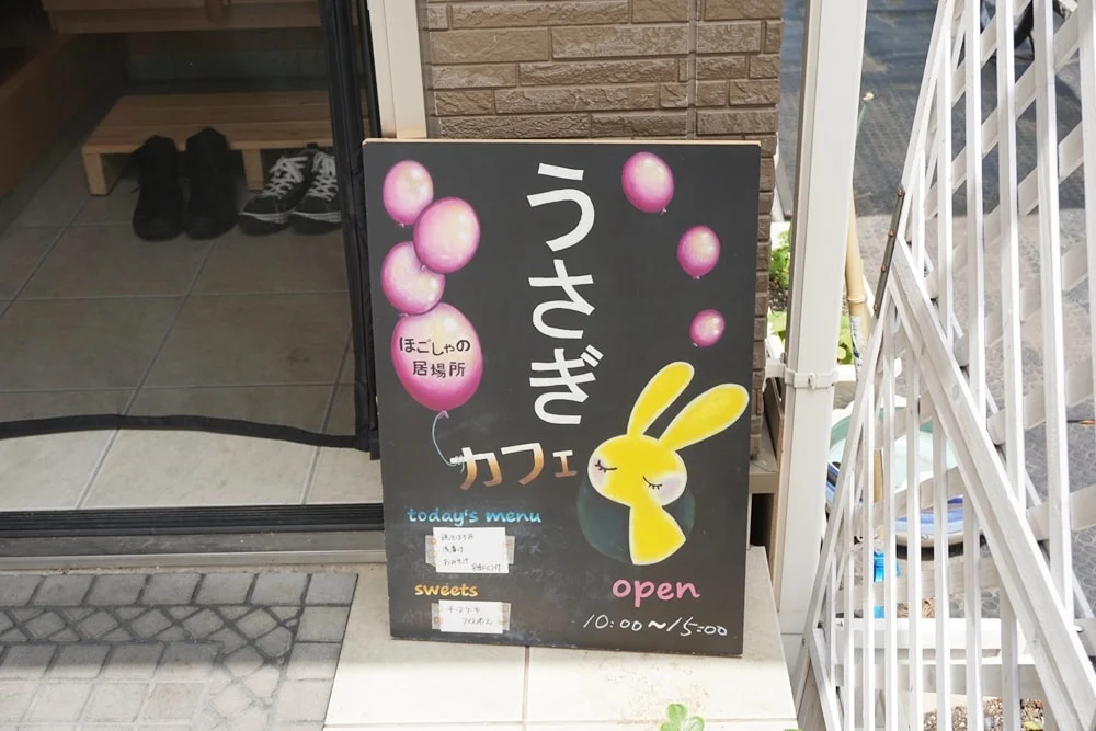 すてっぷ:うさぎカフェ看板