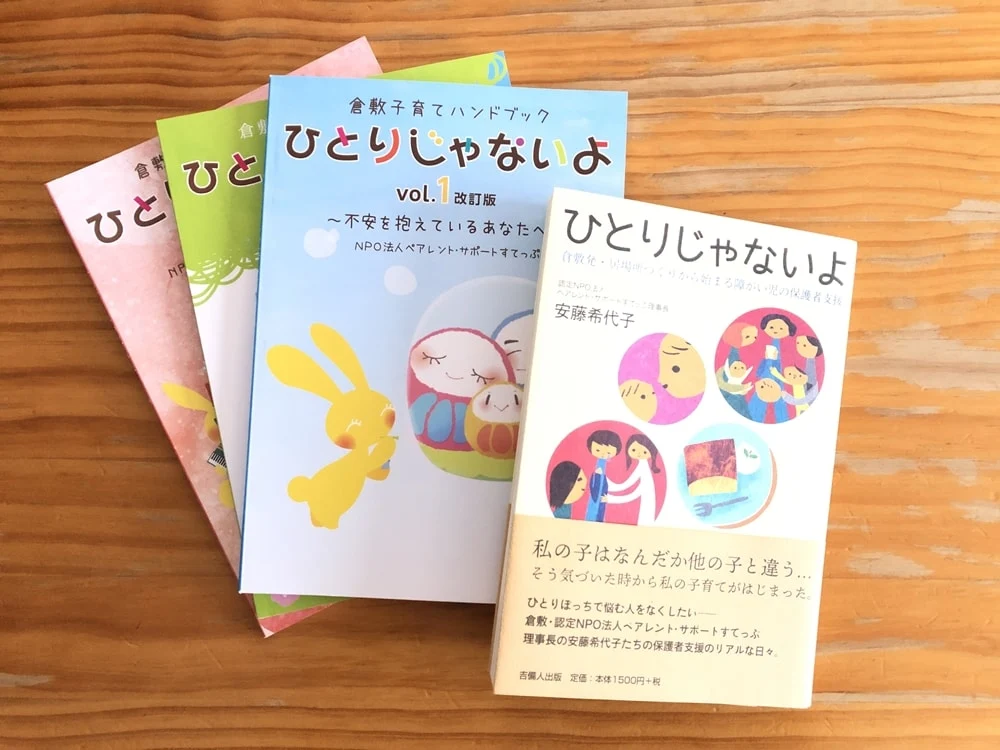 すてっぷ:倉敷子育てブック ひとりじゃないよ