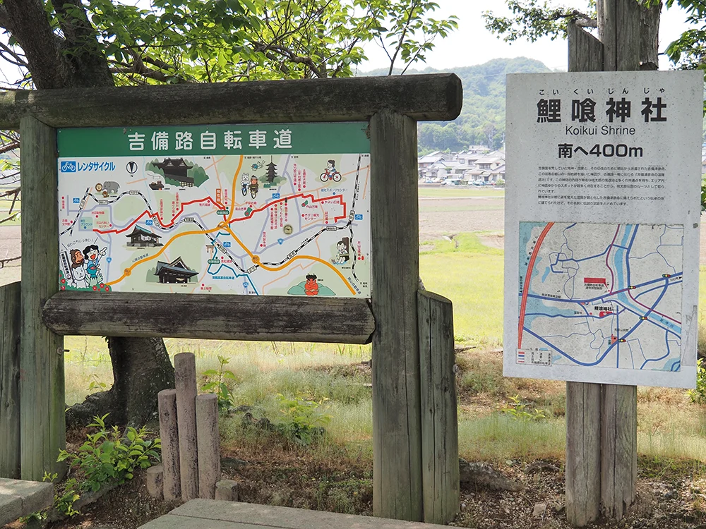 鯉喰神社看板