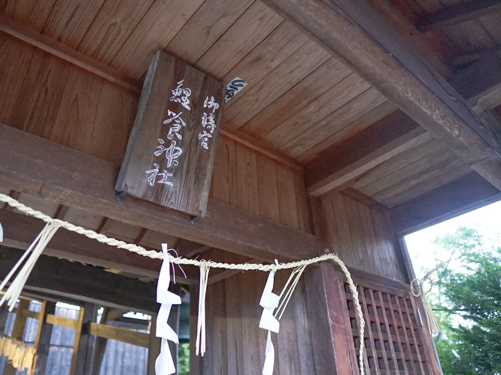 鯉喰神社2